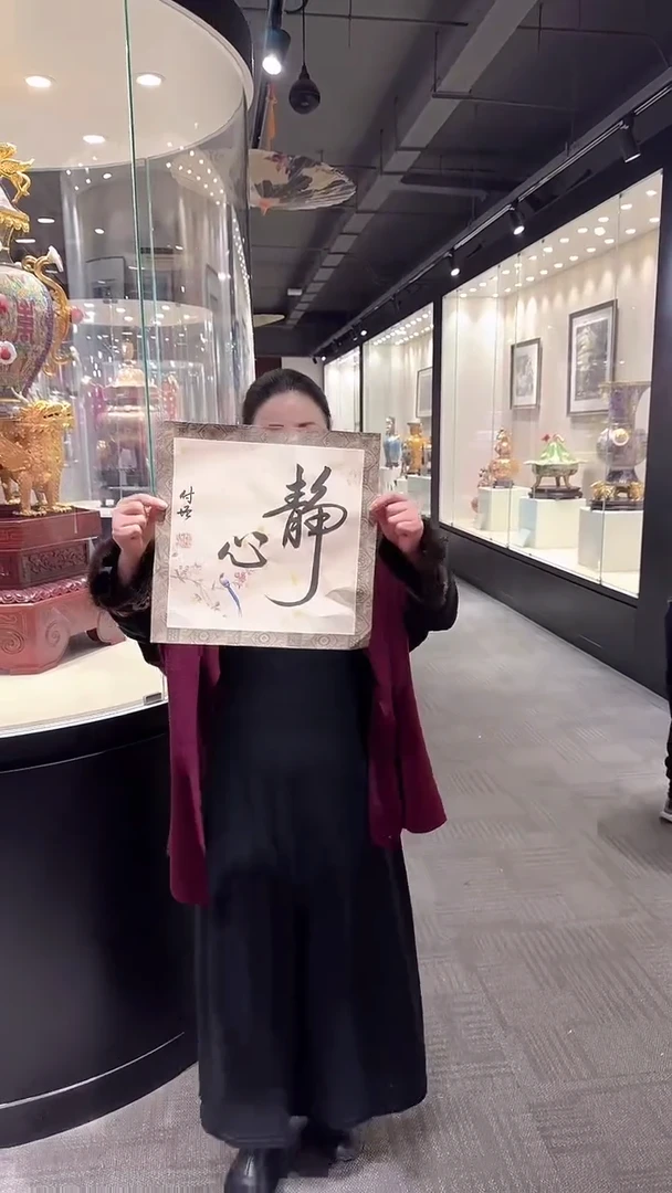 【闪购商品】书法 陈付增  《静心》 1平尺  书法