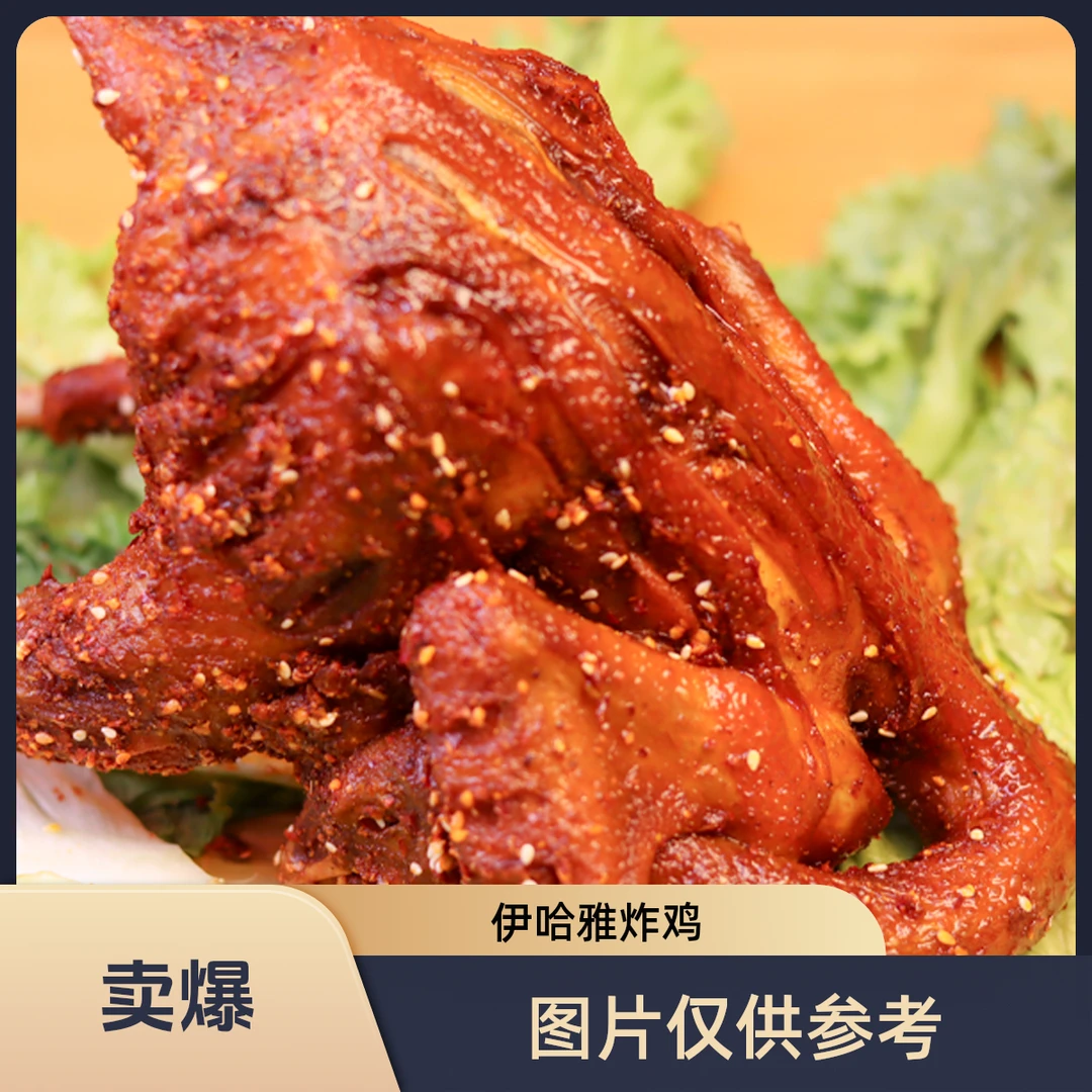 【清真】伊哈雅香辣炸鸡
