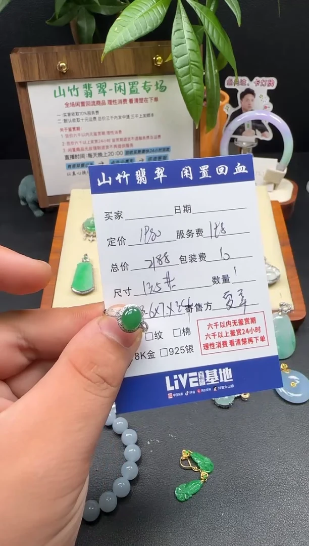 18K金镶嵌戒指翡翠3002456