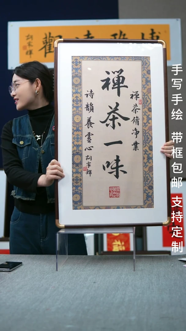 书法实木禅茶一味47*78