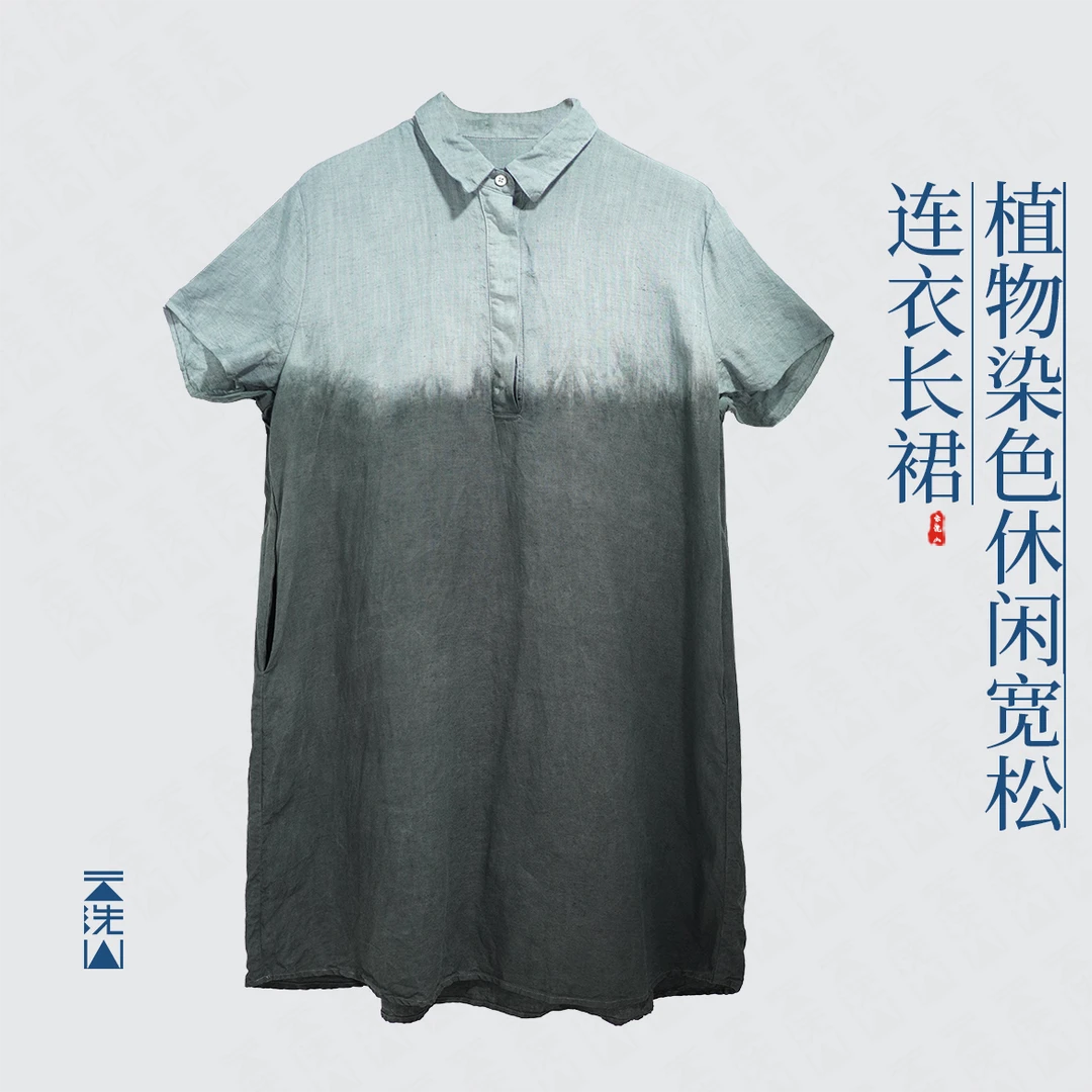 贺小黑植物染色渐变连衣裙衬衫裙直筒大版苎麻天丝休闲法式-5100