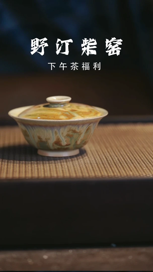 野汀柴窑手工手作@@YT836