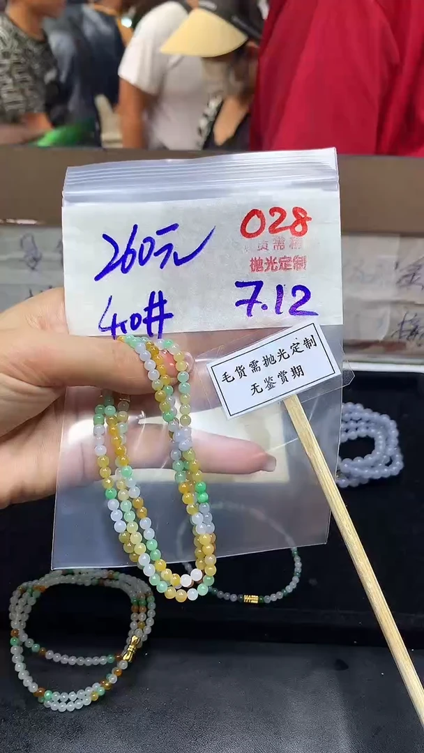定制翡翠未镶嵌毛货需精细抛光多样性发一件珠串+260元