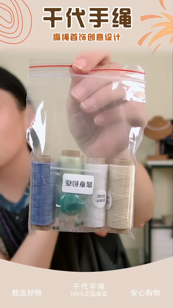 KC翠意初绽材料包 千代手绳