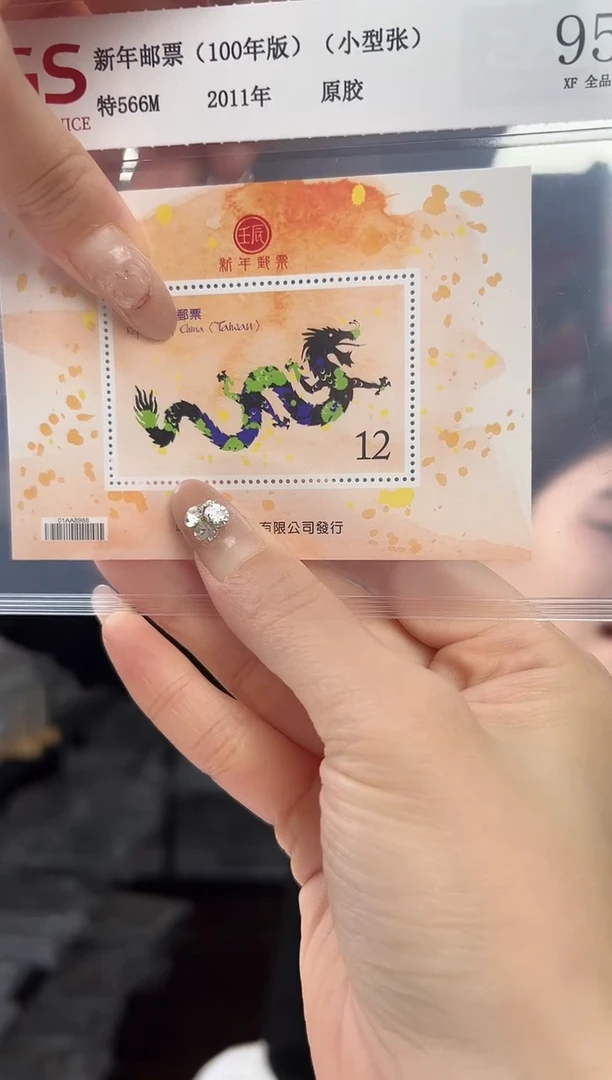 特566M 新年邮票（100年版）RCGS评级 原胶