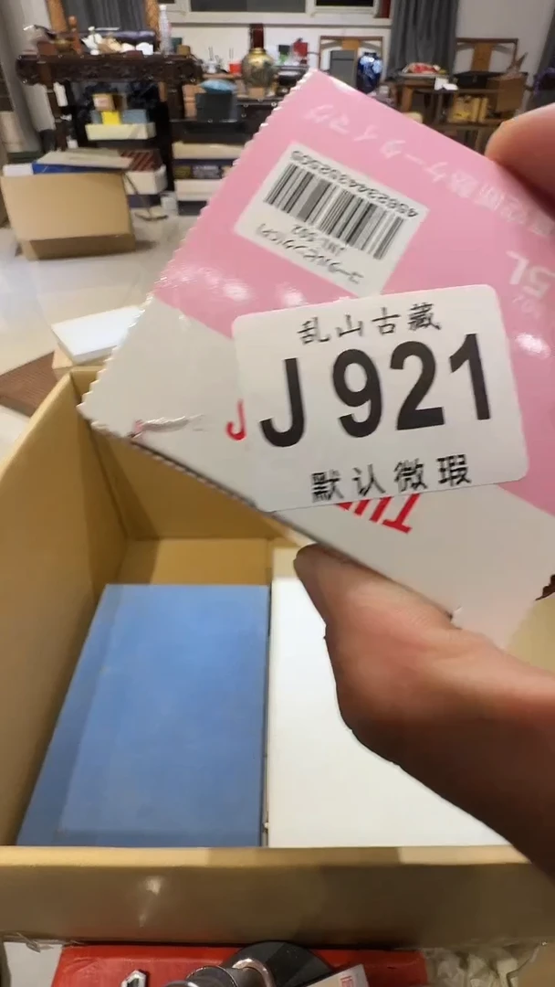 一*在乱山古美術瓷片J921
