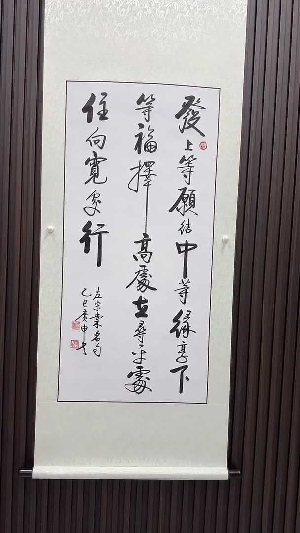 书法王广申老师书法---发上等愿