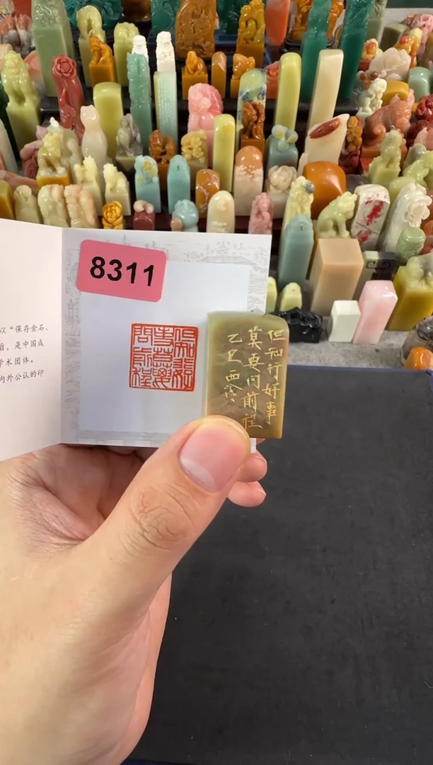 老挝石印石编号编号8311