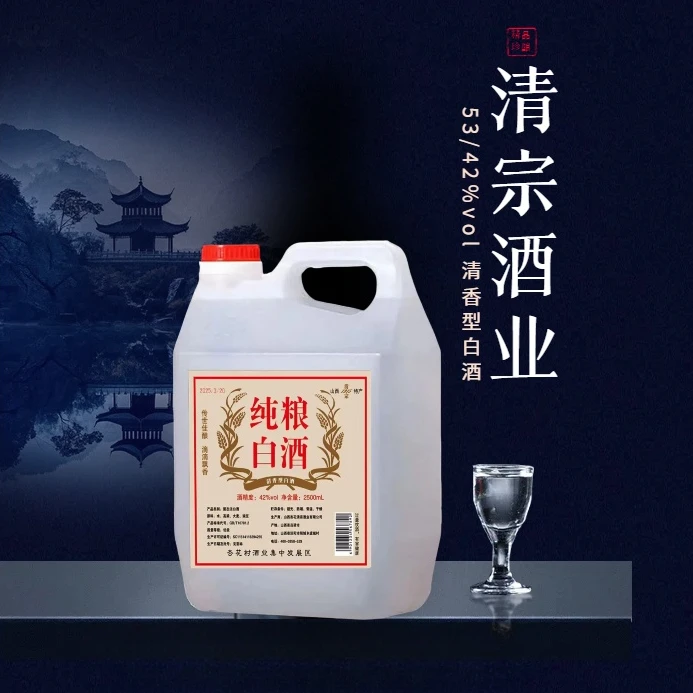 清宗 1915纯粮食杏花村高度白酒粮食酒清香型2.5L公文包桶装