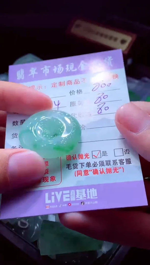 未镶嵌定制翡翠清***柳翡翠毛货定制528456