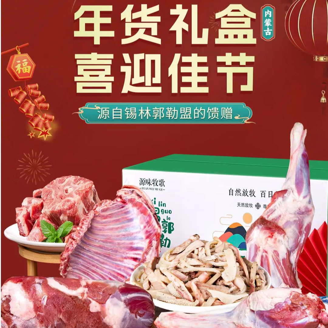YUAN WEI MU GE/源味牧歌内蒙古新鲜散养羔羊带骨牧场套餐B