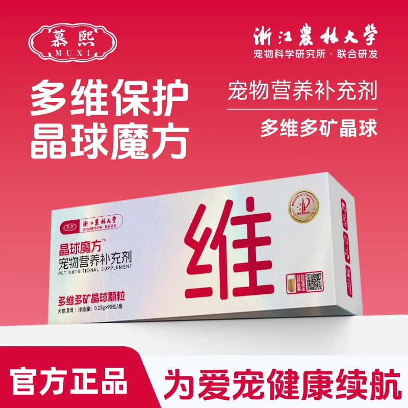 慕熙猫咪零食【维生素晶球魔方】补充多重微量元素均衡营养