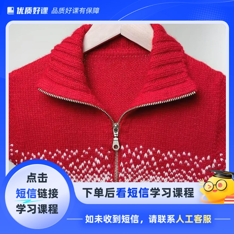 《吉祥》后斜肩半开衫视频教程(点击短信链接学习课程)