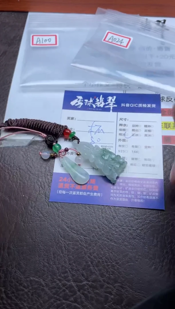 颈饰未镶嵌翡翠1799907066 010两单