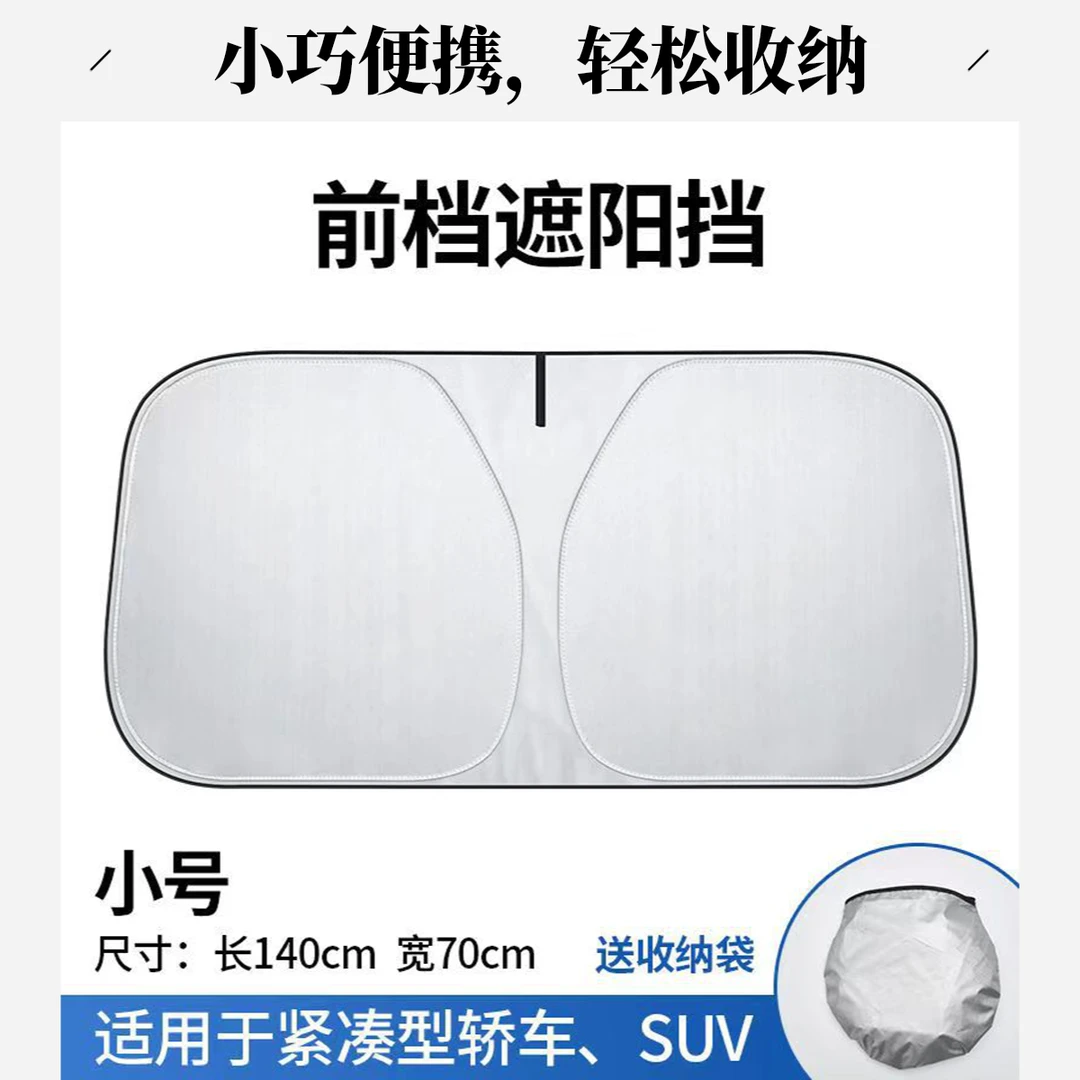 前挡遮阳板折叠款通用汽车品牌遮阳不透光