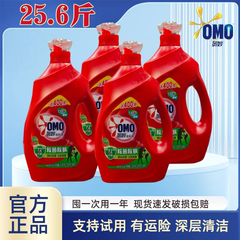 25.6斤洗衣液除菌除螨酵素持久留香家庭装去污去渍4瓶装