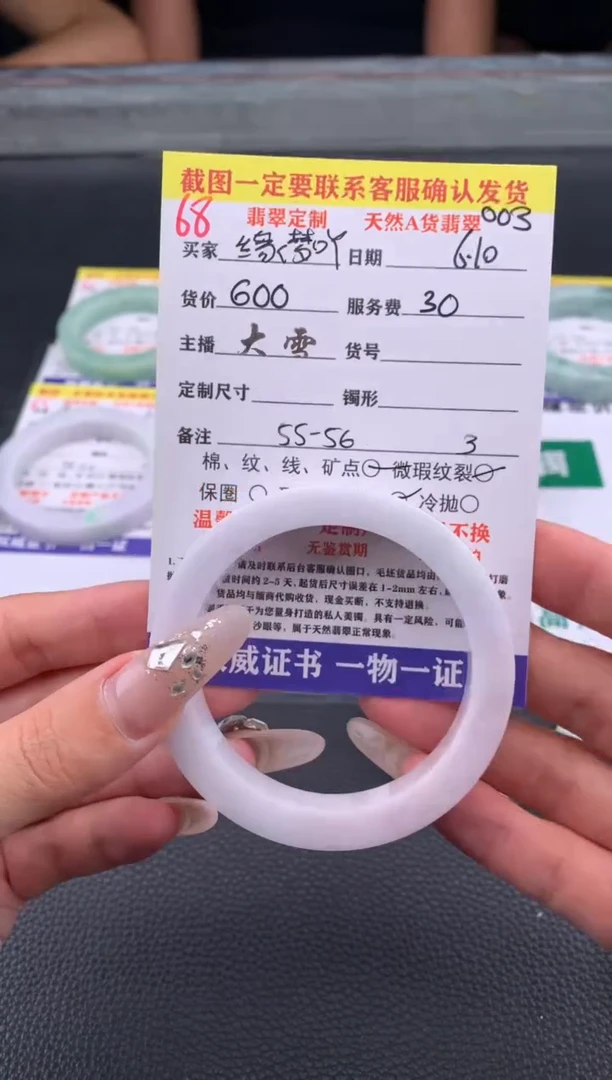 定制翡翠未镶嵌68#手镯定制链接