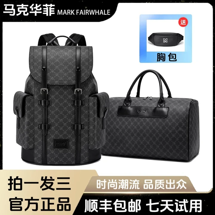 马克华菲男士双肩包书包商务单肩包组合印花时尚百搭邮差包休闲