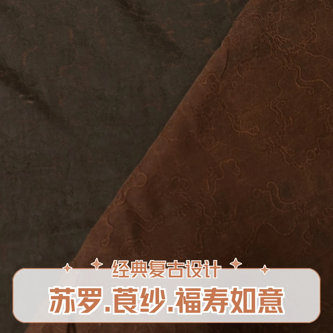 苏罗福寿如意二经莨纱桑蚕丝面料布料小布头耐穿旗袍香云纱布头