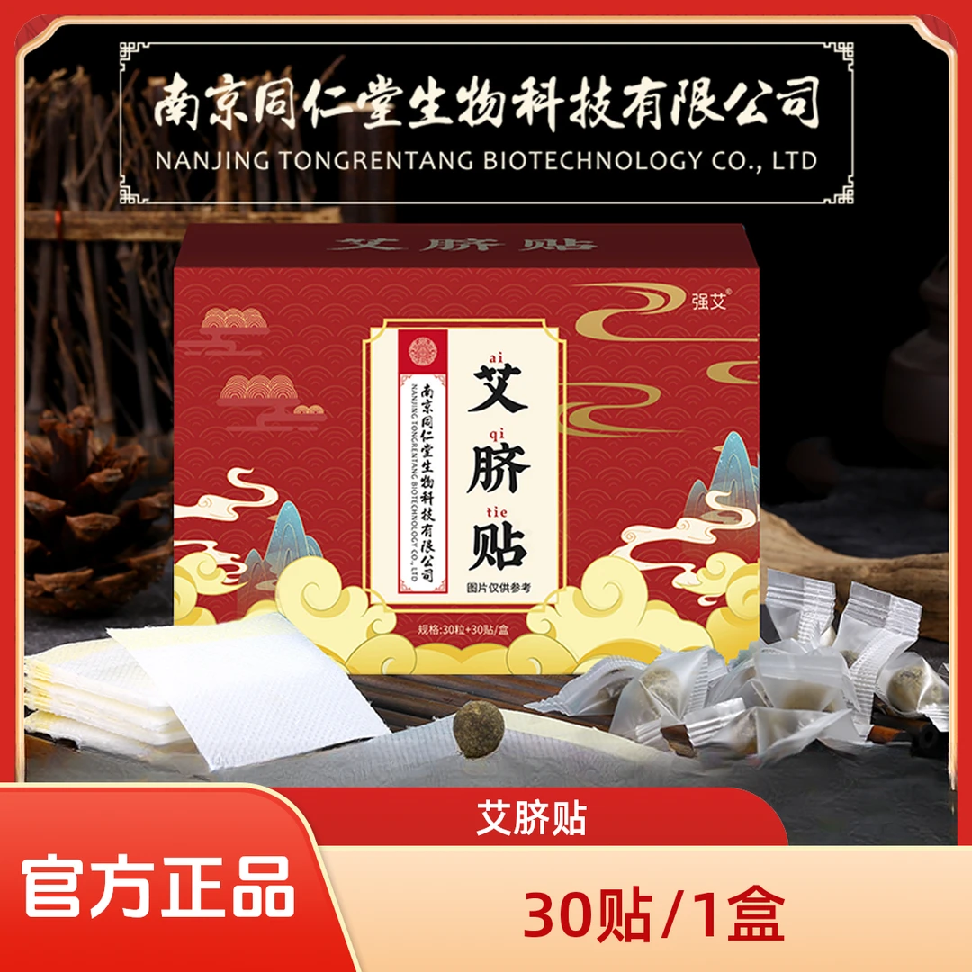艾绒肚脐贴草本湿寒可用温和暖宫艾草艾灸男女通用