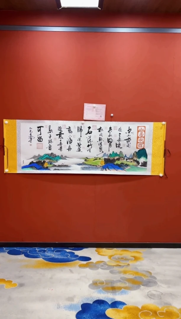【闪购商品】书法王凤才 山居秋暝