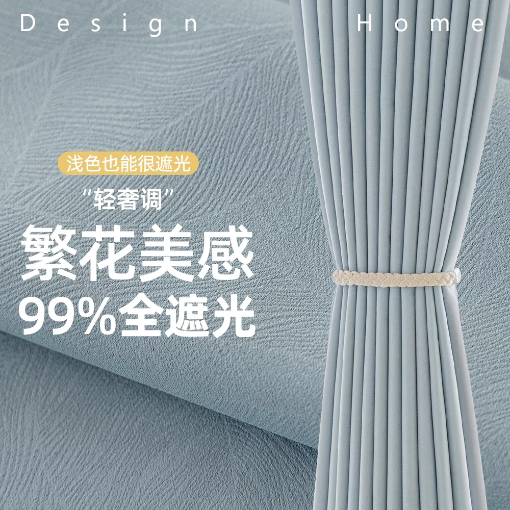 《繁花》睡眠大师成品纯色窗帘卧室客厅高遮光韩式奢华风质感个性