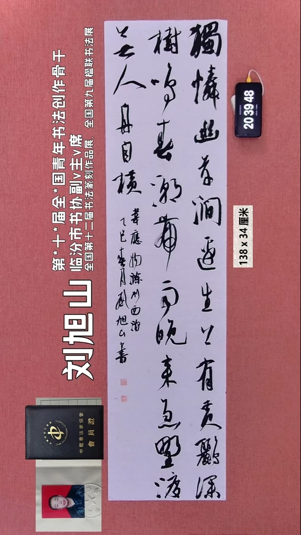 书法35    刘老师书法作品