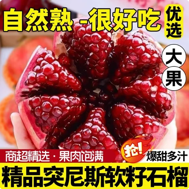 突尼斯软籽石榴现摘四川会理新鲜大水果甜红宝石当季整箱5斤/9斤