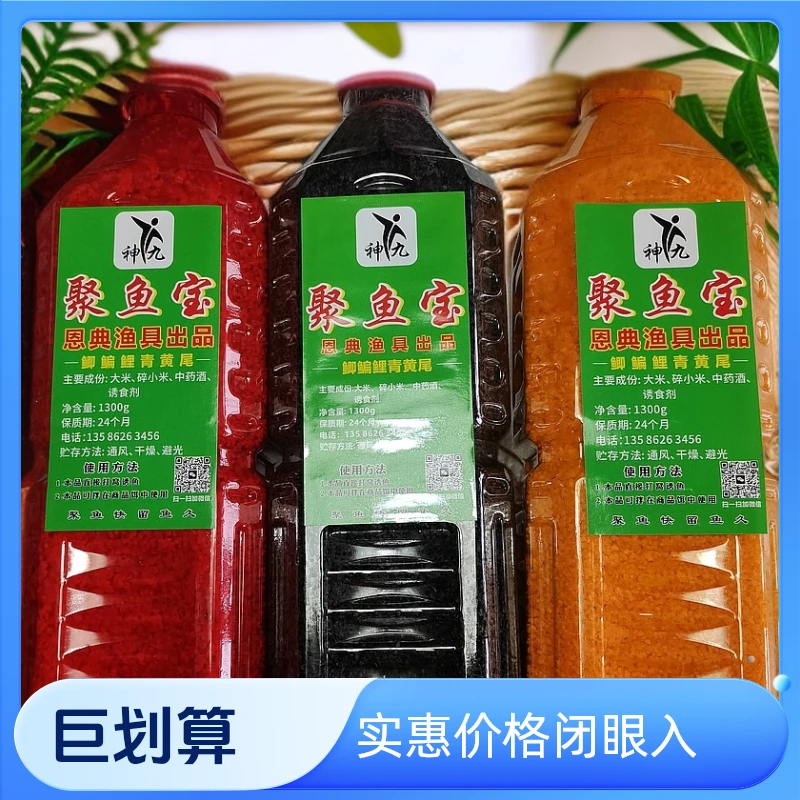 恩典自制酒米聚鱼宝4瓶装野钓渔具用品