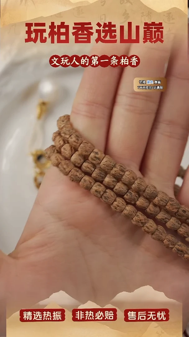 吊坠柏香籽/百香籽大****板百香籽一条