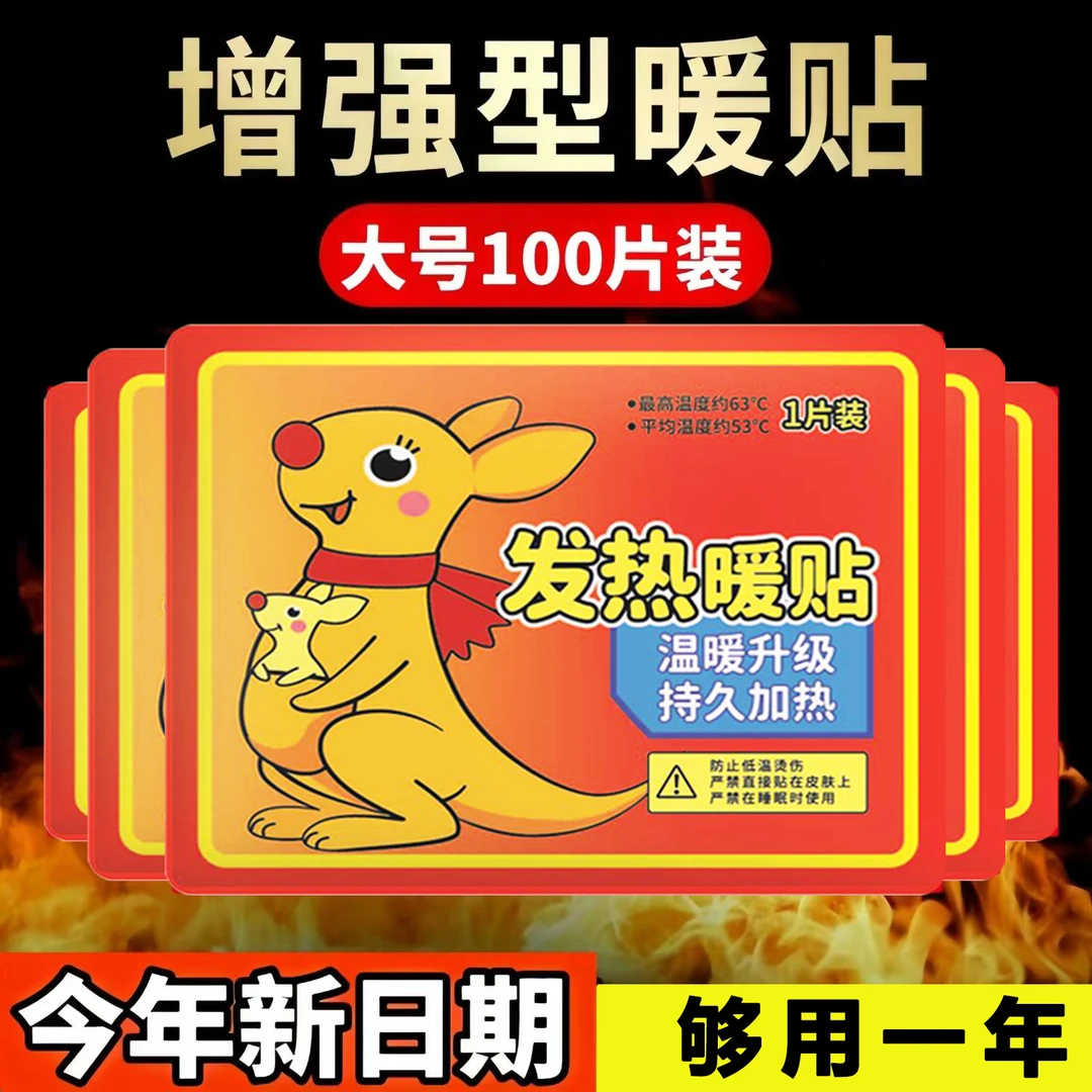 【100贴加强款】暖身贴大号增强耐用即热防寒暖贴身驱寒暖宝宝保暖