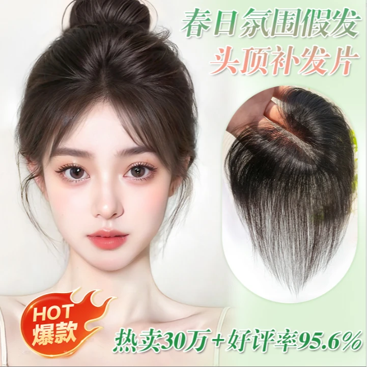 魅丝秀假发补发片全真前额无边轻薄隐形头顶增发量蓬松假发片