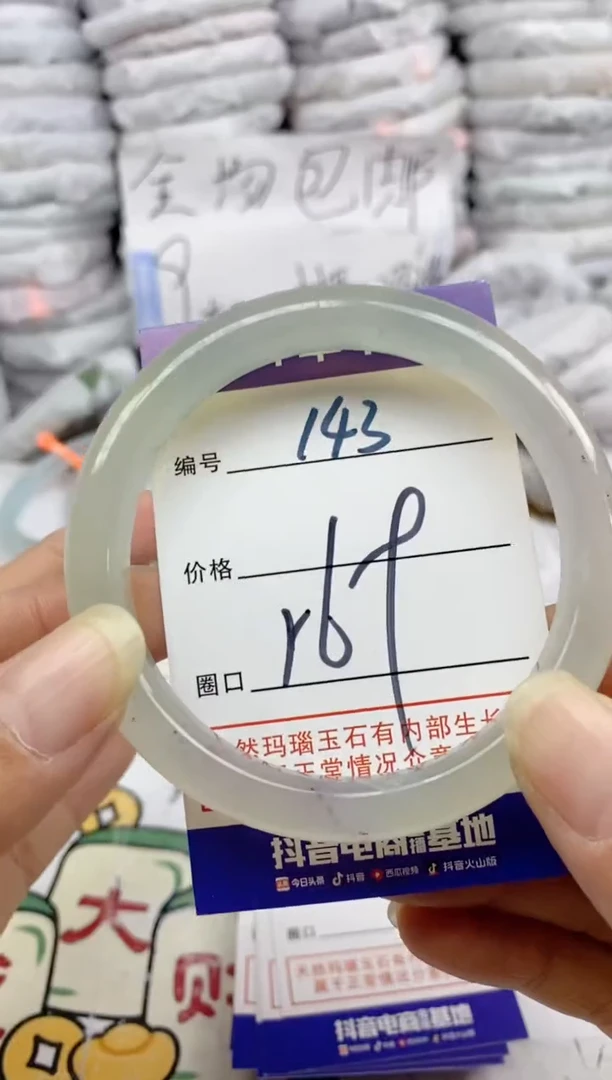 手镯玛瑙/玉髓未镶嵌143