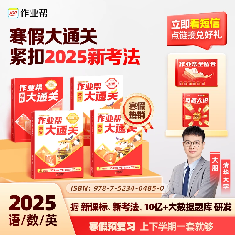 【看短信点链接】小初 语数英母题大招 教辅新学期预习同步SW*