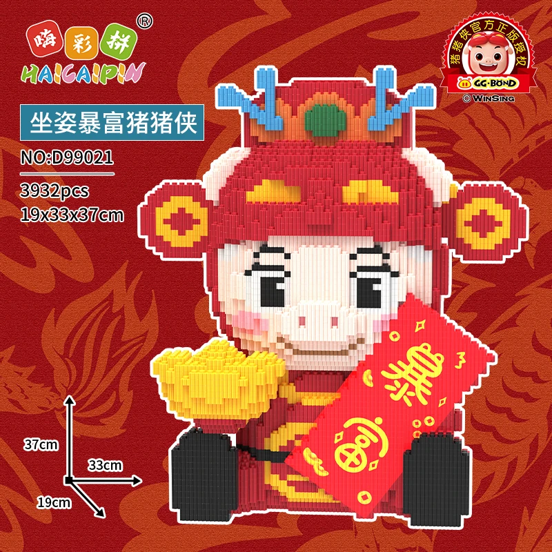 坐姿暴富猪猪侠益智串联颗粒拼装积木玩具优质