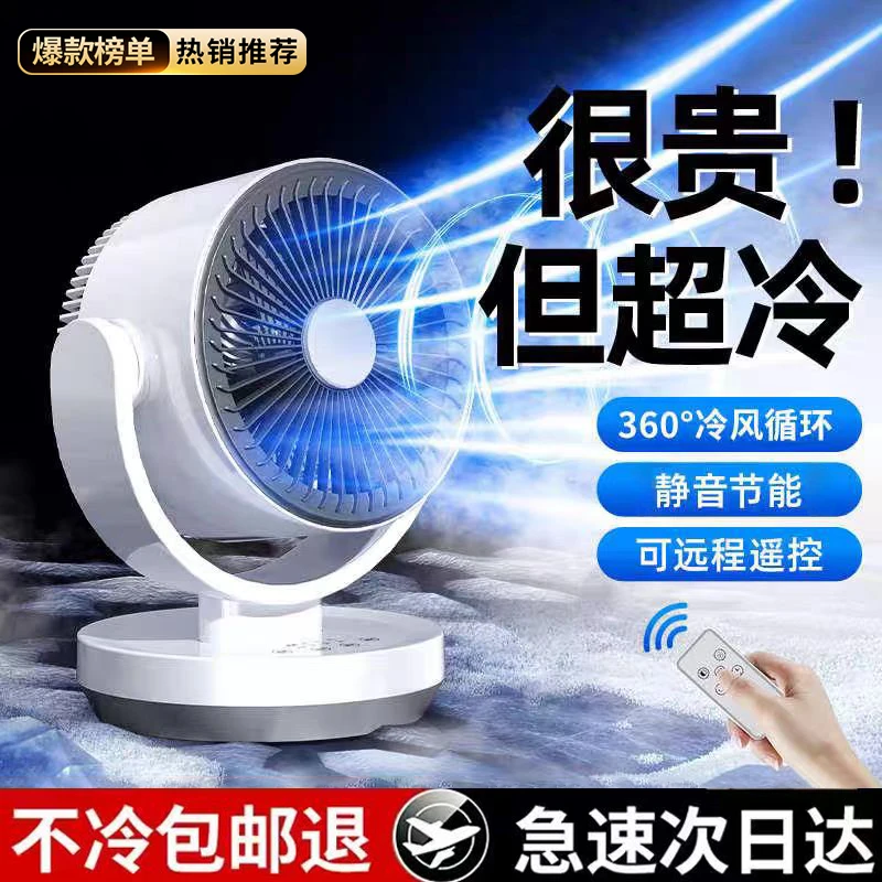2025新款空气循环扇家用桌面小型电风扇办公室静音大风力宿舍台式