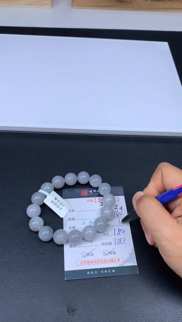未镶嵌挂件翡翠哈轩 手串1（有纹有裂）