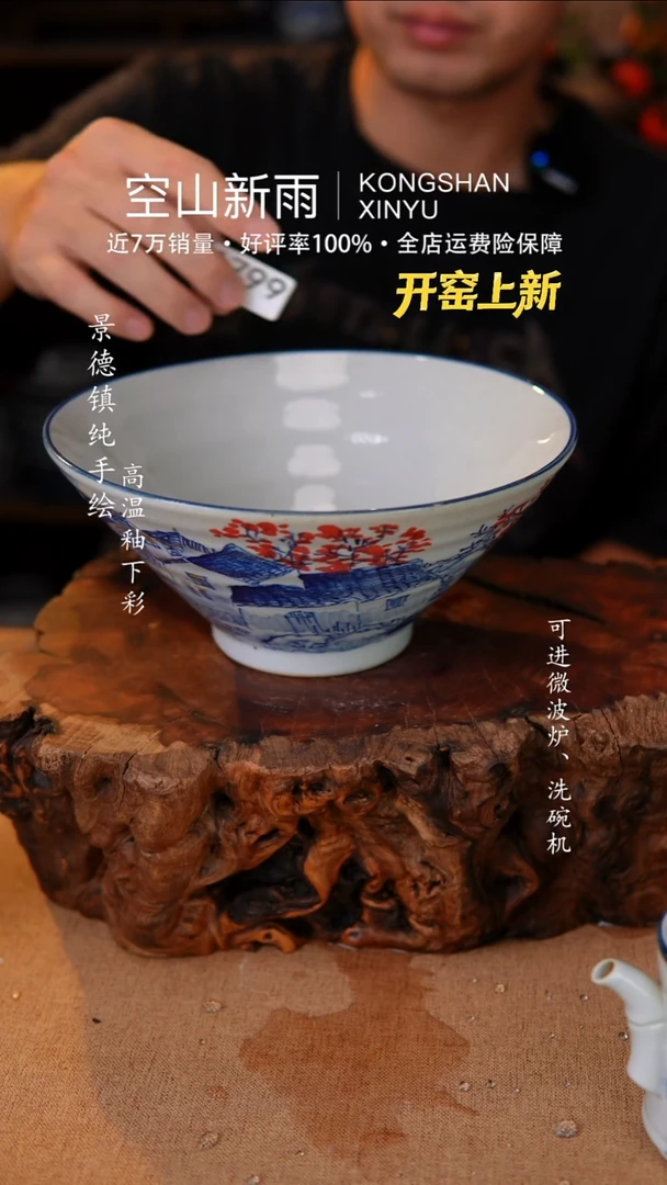 瓷片799空山新雨高温瓷器