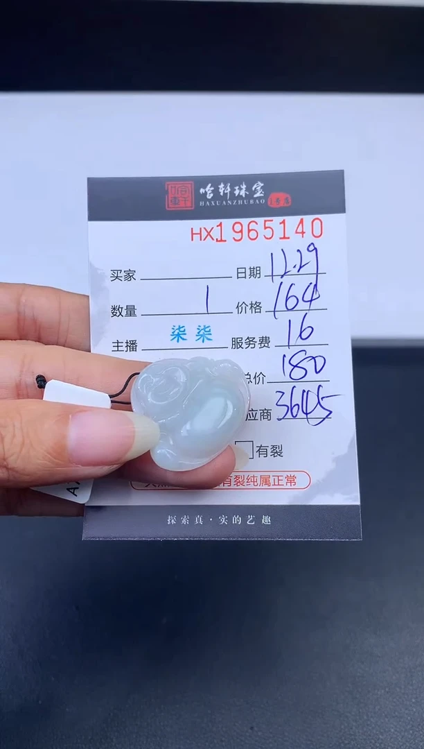 未镶嵌挂件翡翠哈轩 挂件1