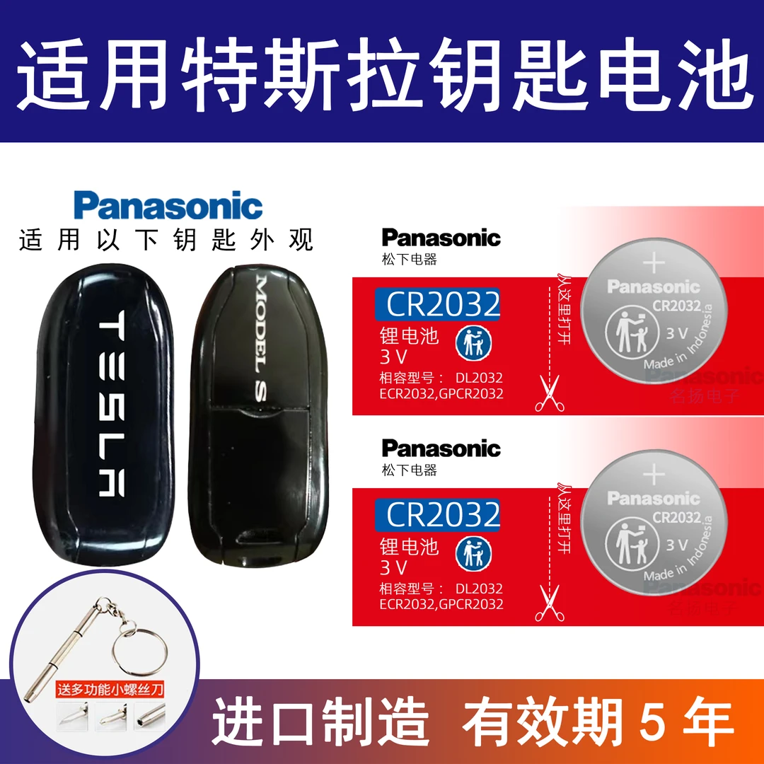 适用特斯拉车钥匙电池Model3/ModelX/ModelS车遥控锂电子原装3伏v