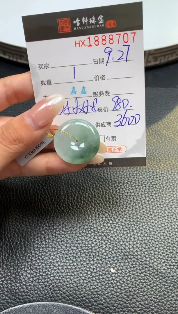 未镶嵌挂件翡翠哈轩 挂件1