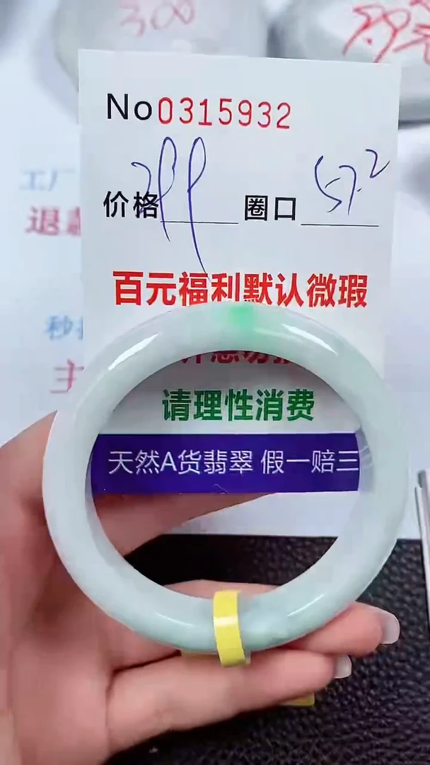 【闪购商品】翡翠手镯未镶嵌00315932