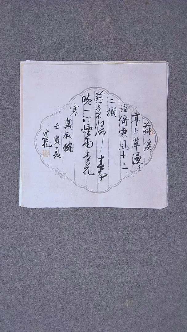 书法王守乾 山东临沂34*34一平尺