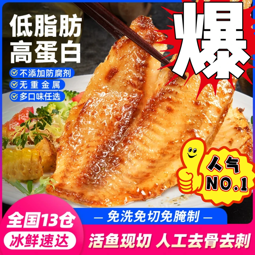 黑椒/蒜香味去骨去刺低脂减脂高蛋白罗非鱼排轻食冷冻顺丰儿童餐