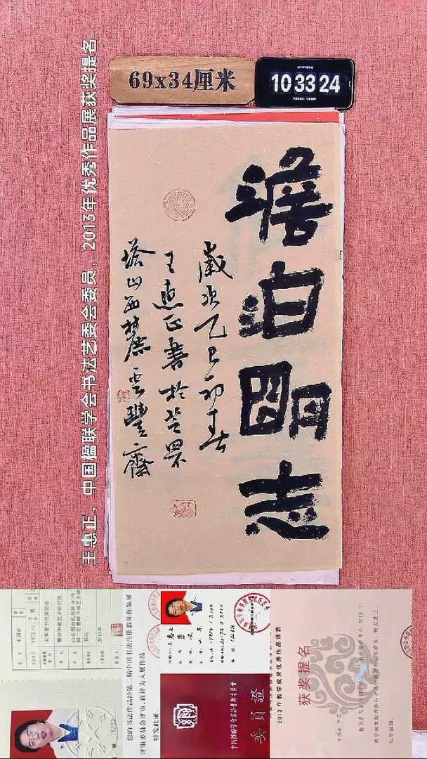 书法306         王老师书法作品