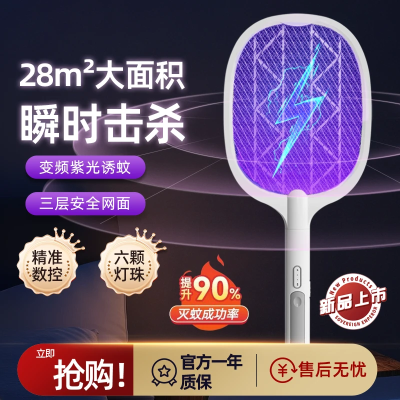 电蚊拍苍蝇充电式家用二合一驱蚊神器强力灭蚊打耐用电苍蝇灭蚊拍