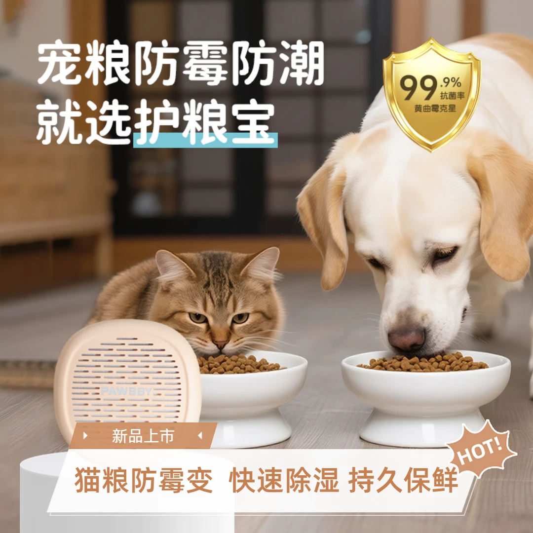 【新品上市】PAWBBY宠物护粮宝猫粮狗粮除湿干燥剂防霉储粮桶适用