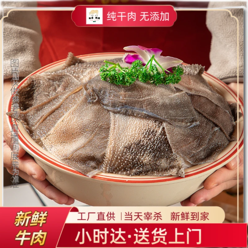 【当日·鲜毛肚】250g新鲜牛毛肚 精品级 烫火锅巴适得很
