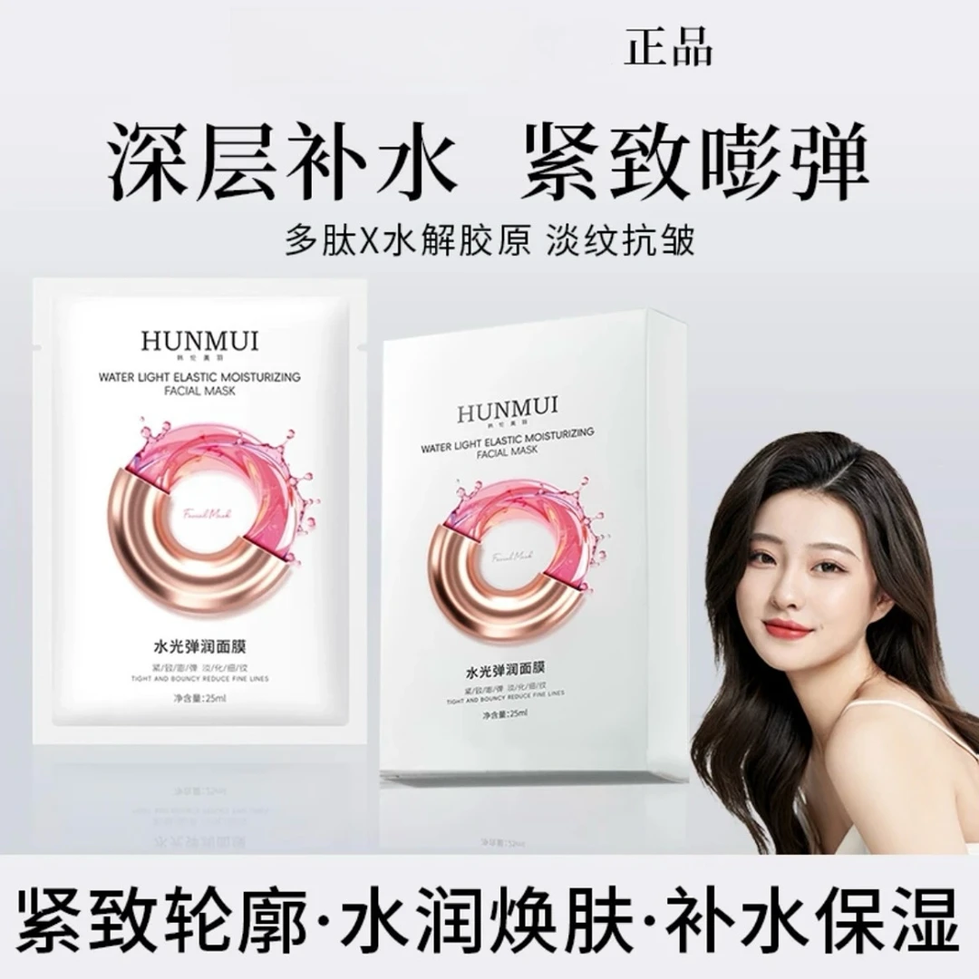 【徐璐同款】水光弹润抗氧化面膜莱小尔胶原蛋白面膜水光弹润面膜