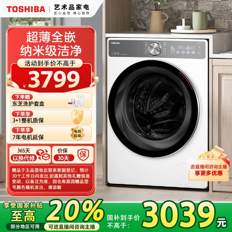【福建立省20%】东芝爆款玉兔2.0AI双智投滚筒洗衣机DG-10T19BI